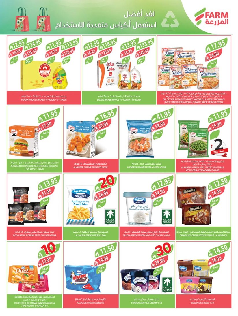 farm-superstores offers from 2sep to 3sep 2025 عروض اسواق المزرعة من 2 سبتمبر حتى 3 سبتمبر 2025 صفحة رقم 35